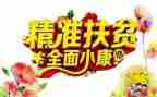 扶贫2023工作总结推荐5篇