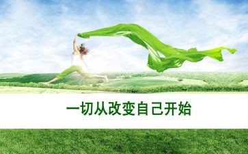 爱改变我作文优质7篇