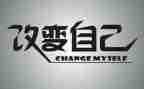 谁来改变我作文模板8篇