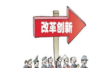 全面深化改革心得体会8篇
