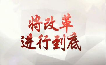 教学改革的心得体会优秀5篇