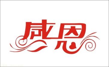 感恩教师的作文8篇