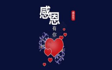 感恩主题活动方案优质5篇