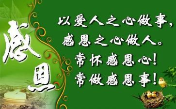 感恩的主题活动方案优秀6篇