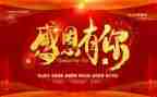 感恩教师活动方案6篇