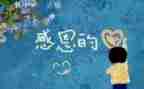 谈感恩作文400字推荐5篇