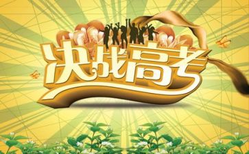 2024高考心得推荐6篇