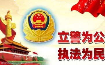 公安2024述职报告推荐6篇