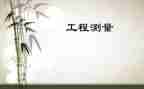 工程测量工工作总结6篇