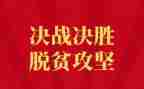攻坚队工作总结8篇