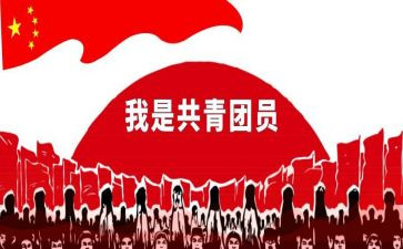 共青团员优秀事迹材料范文5篇