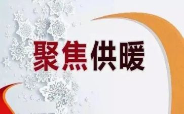 2023供热公司工作总结5篇