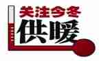供热月工作总结5篇