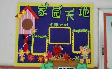 家园共育的活动方案8篇