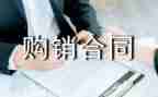 酒购销合同优质7篇