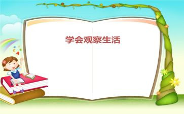 观察动物作文参考5篇