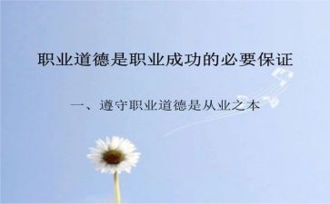 幼儿职业道德规范心得体会6篇