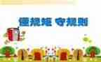 规矩读后感6篇