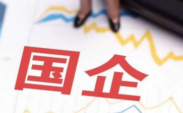国企2024上半年工作总结6篇