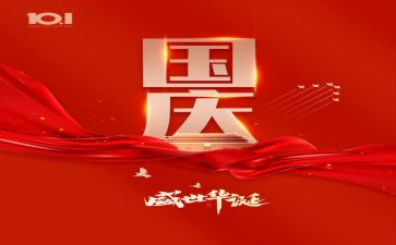 国庆优惠活动方案8篇
