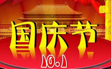 2023国庆节从活动总结参考7篇