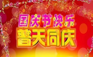 感恩国庆演讲稿5篇