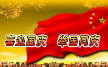 颂国庆作文800字作文5篇