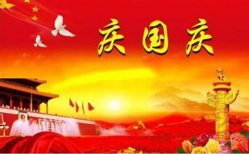 庆国庆活动总结与反思8篇