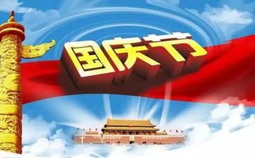 国庆活动的总结优质7篇
