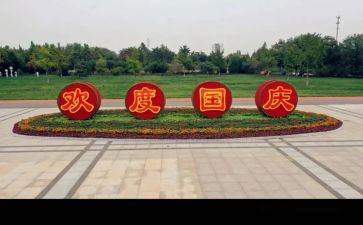 迎国庆演讲比赛活动方案5篇