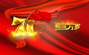 国庆活动的总结5篇