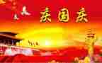2024迎国庆主题活动总结5篇