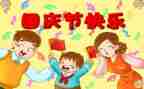 国庆银行活动方案6篇
