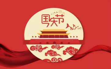 幼儿国庆节活动方案优质6篇