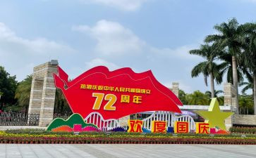 国庆节主题活动总结反思7篇