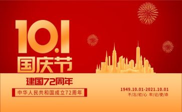 国庆节商场活动方案7篇