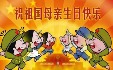 小学国庆节创意活动方案6篇