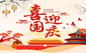 县十一国庆节活动方案6篇