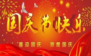 学校国庆节创意活动方案7篇