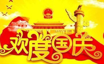 幼儿园十月一国庆节活动方案8篇