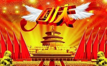 学校国庆节的庆祝活动方案8篇
