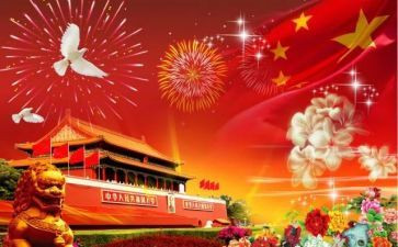 策划庆祝国庆节活动方案7篇
