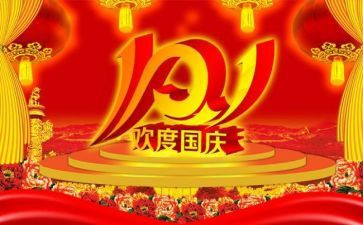 国庆节商场活动策划7篇
