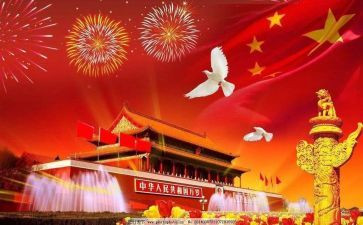 珠宝国庆节活动方案7篇