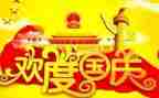 幼儿园十月一国庆节活动方案8篇