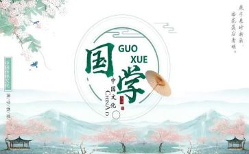 幼儿园国学日活动方案6篇