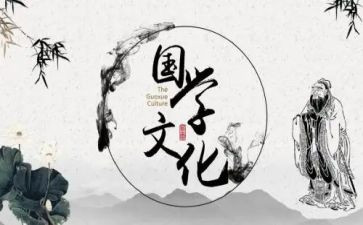 小学生国学演讲稿6篇
