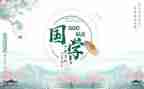 幼儿园国学日活动方案6篇
