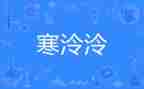大学生寒假社会实践总结1500字6篇