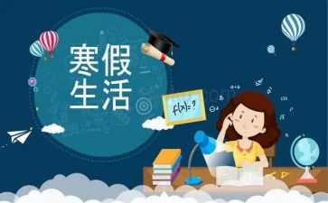 系寒假社会实践活动总结8篇